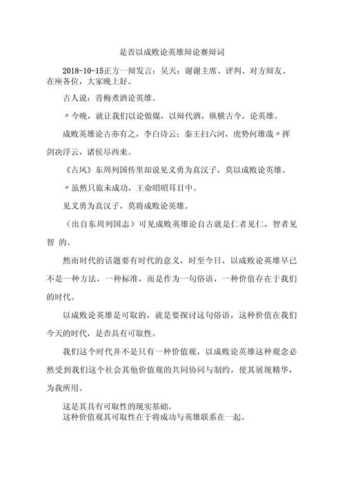 浅评“不以成败论英雄” 第1张 浅评“不以成败论英雄” 第1张