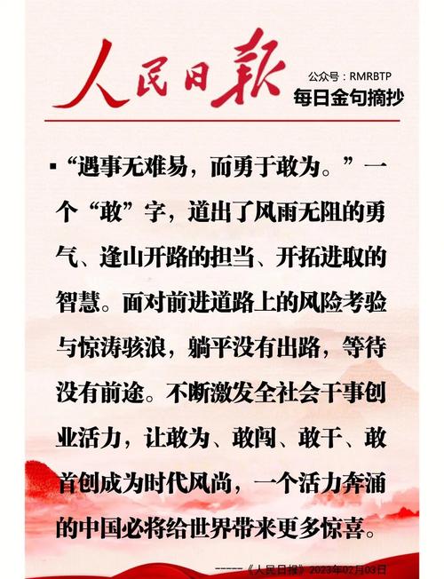 整理人民日报75个励志文标题  第1张