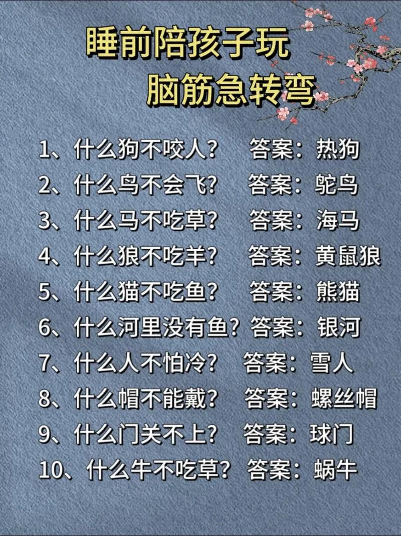 经典爆笑谜语大全及答案100个 第1张 经典爆笑谜语大全及答案100个 第1张