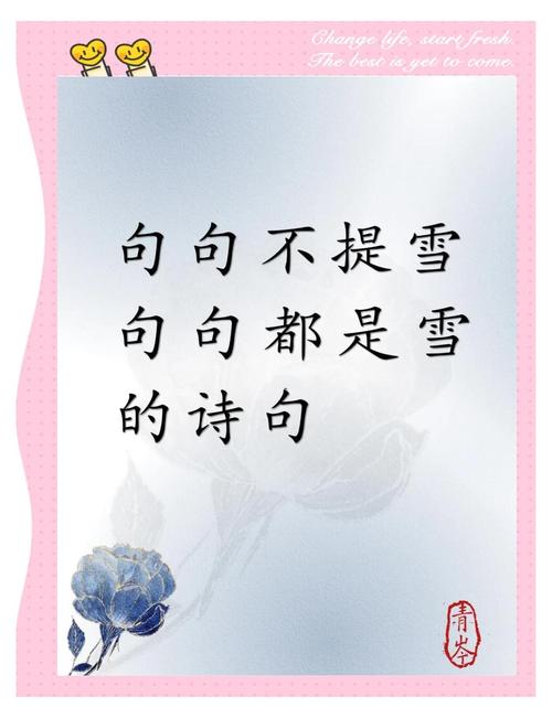 25句描写雪景的唯美诗句 第1张 25句描写雪景的唯美诗句 第1张
