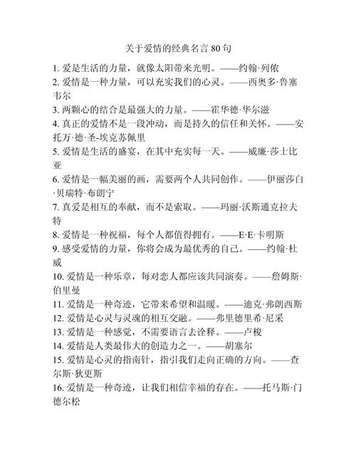 名人名言(爱情篇) 第1张 名人名言(爱情篇) 第1张