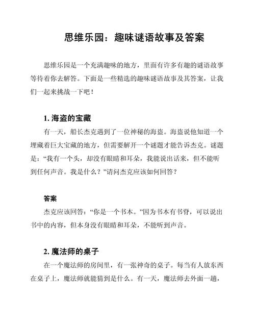 令人喷笑的谜语故事 第1张 令人喷笑的谜语故事 第1张