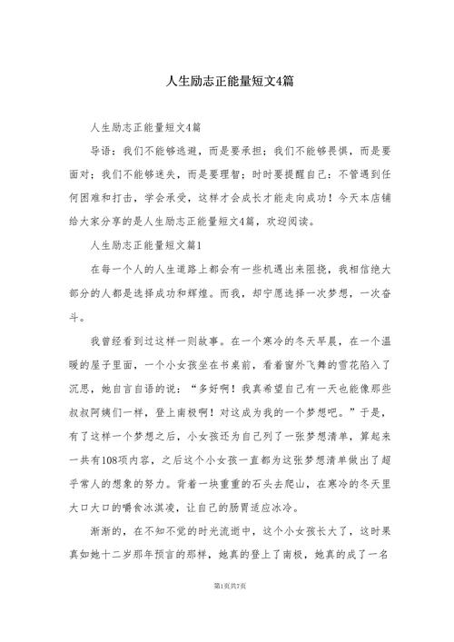 大学生励志文章  第1张