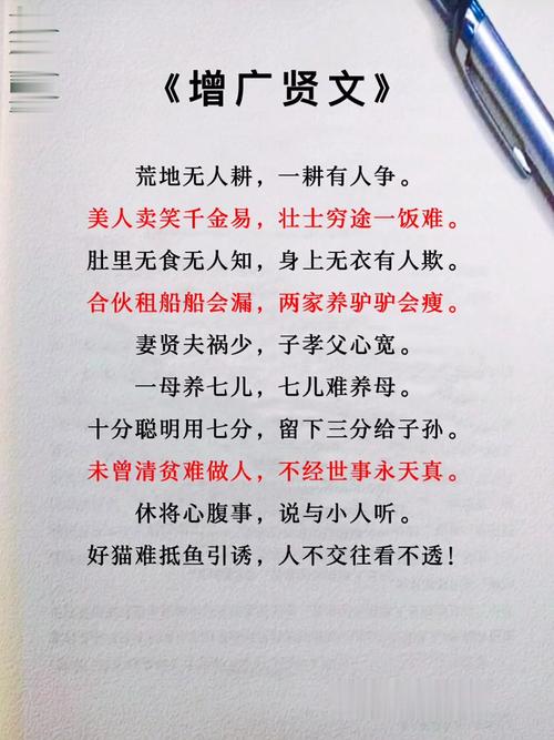 人情似纸张张薄:千古名篇《增广贤文》最经典21句,令人拍板叫绝 第1张 人情似纸张张薄:千古名篇《增广贤文》最经典21句,令人拍板叫绝 第1张