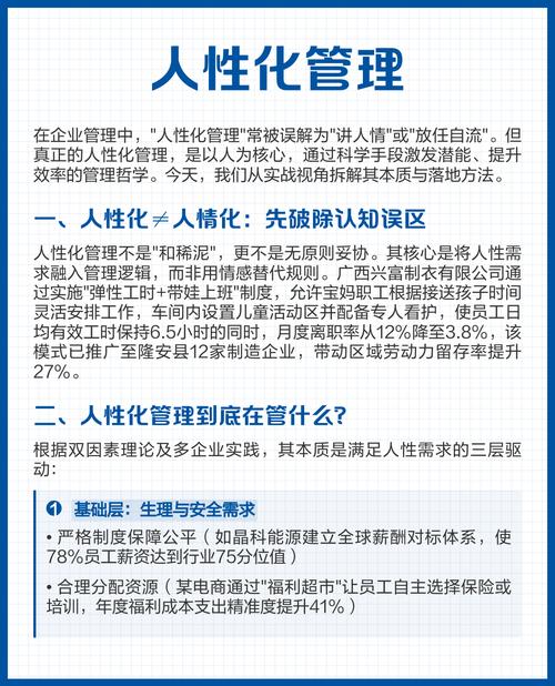 最好的管理,是人性化管理 第1张 最好的管理,是人性化管理 第1张
