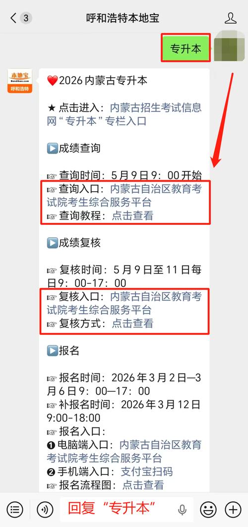 内蒙古招生考试信息网2026高考分数线查询入口 第1张 内蒙古招生考试信息网2026高考分数线查询入口 第1张