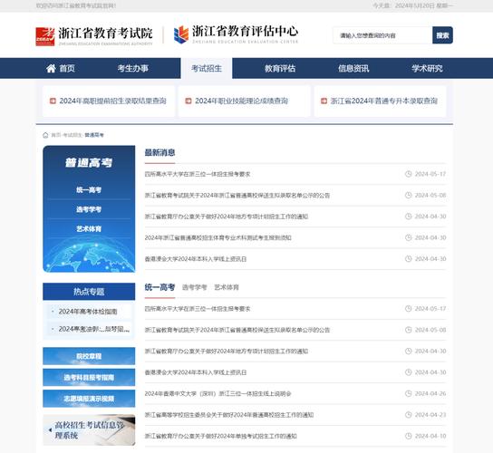 浙江省教育考试院2026高考录取查询最新网站入口  第1张