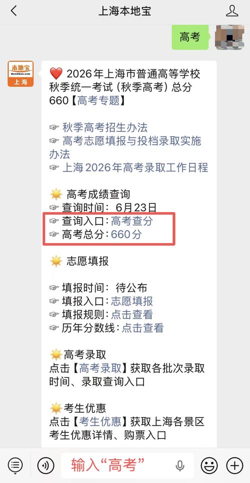 2026上海市教育考试院高考录取结果查询官方网站入口(最新发布) 第1张 2026上海市教育考试院高考录取结果查询官方网站入口(最新发布) 第1张