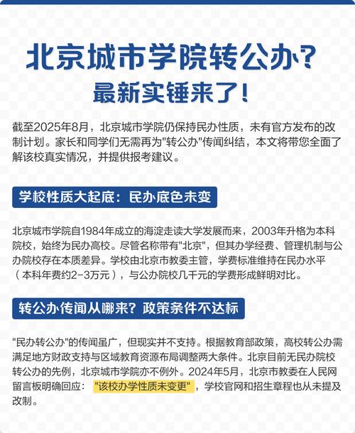 北京城市学院是公办还是民办大学?学费多少 第1张 北京城市学院是公办还是民办大学?学费多少 第1张