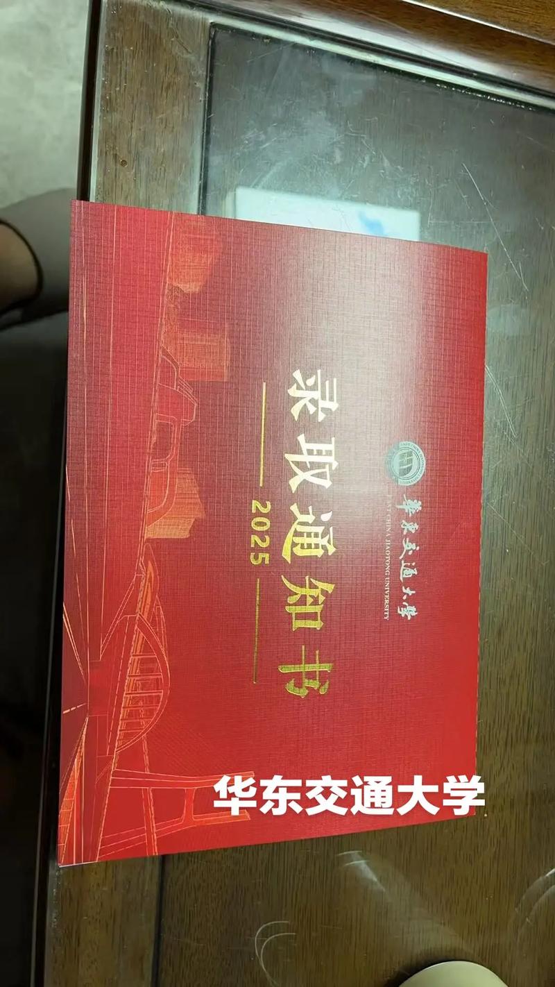 华东交通大学2025年录取分数线(在各省录取最低分是多少) 第1张 华东交通大学2025年录取分数线(在各省录取最低分是多少) 第1张