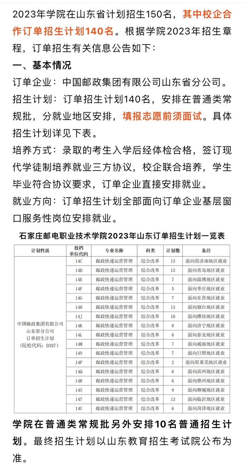 石家庄邮电职业技术学院在重庆录取分数线及位次、招生人数「2023-2025招生计划」 第1张 石家庄邮电职业技术学院在重庆录取分数线及位次、招生人数「2023-2025招生计划」 第1张