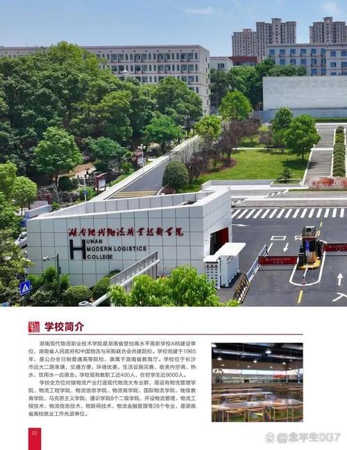 湖南现代物流职业技术学院在哪（详细地址_电话）  第1张