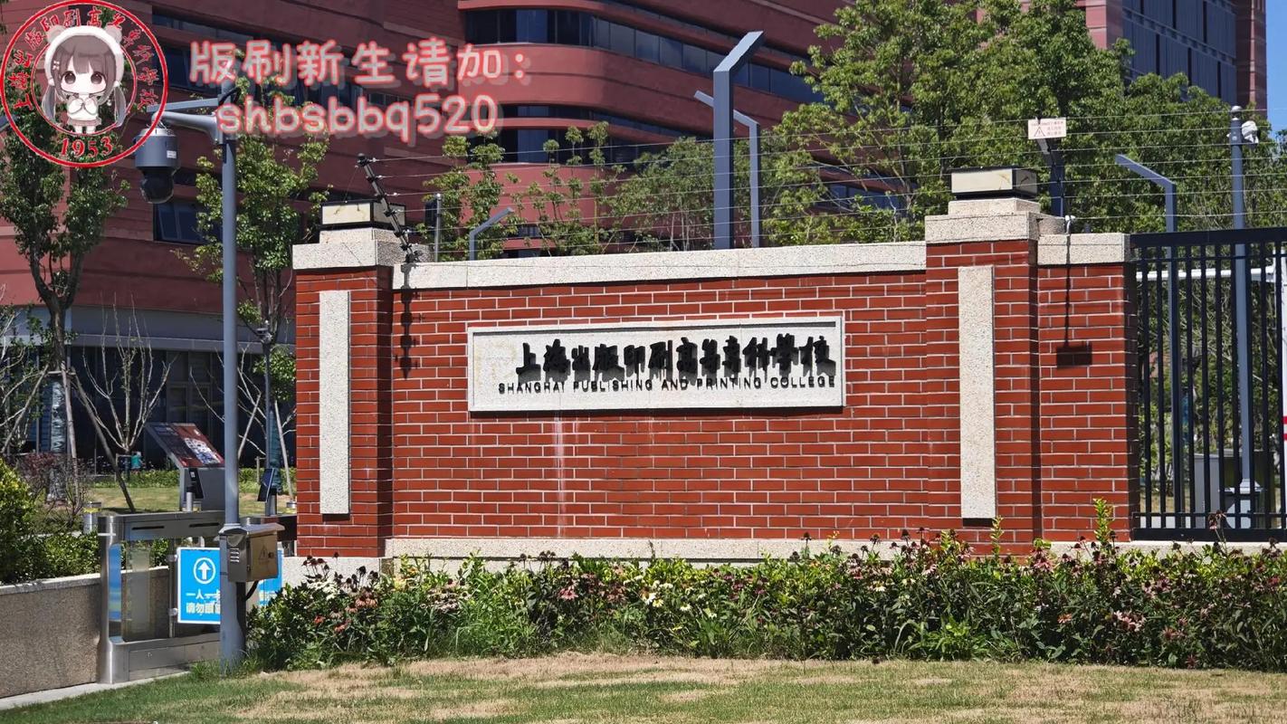上海出版印刷高等专科学校学费一年多少钱2026(2025收费标准) 第1张 上海出版印刷高等专科学校学费一年多少钱2026(2025收费标准) 第1张