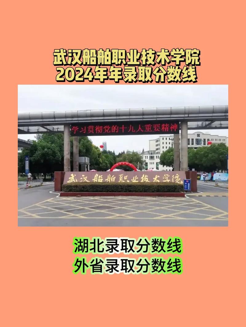 2025武汉船舶职业技术学院录取分数线(在各省录取最低分是多少) 第1张 2025武汉船舶职业技术学院录取分数线(在各省录取最低分是多少) 第1张