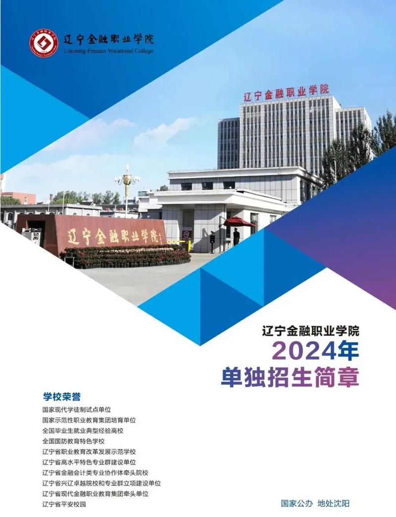 辽宁金融职业学院2026各专业在辽宁招生人数、录取分数线(附:招生计划表) 第1张 辽宁金融职业学院2026各专业在辽宁招生人数、录取分数线(附:招生计划表) 第1张