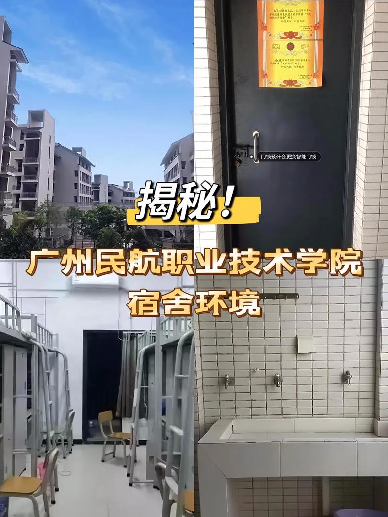 广州民航职业技术学院排名全国第几 省内多少位（2025最新）  第1张