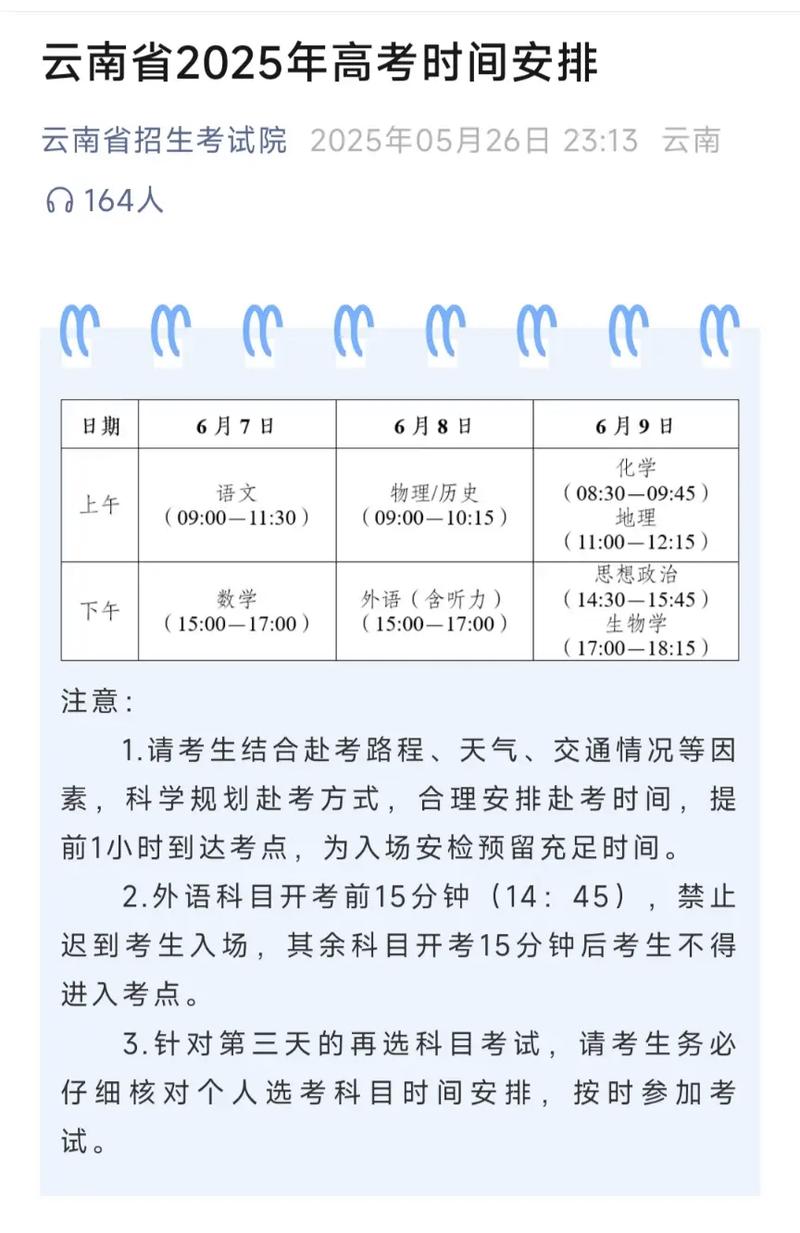 2026云南高考出分时间是几点(具体查分时间表) 第1张 2026云南高考出分时间是几点(具体查分时间表) 第1张