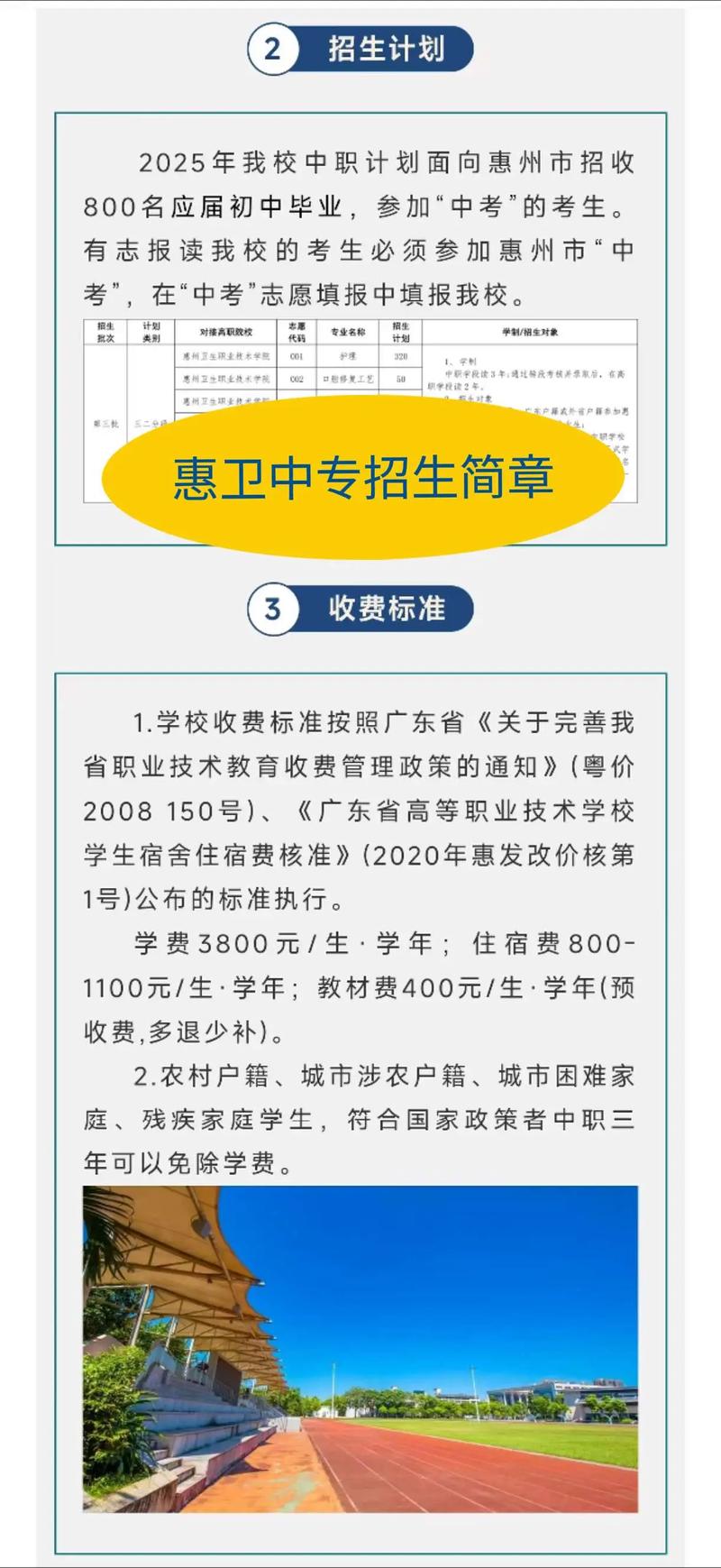 2026惠州卫生职业技术学院招生网首页（附：招生办电话）  第1张