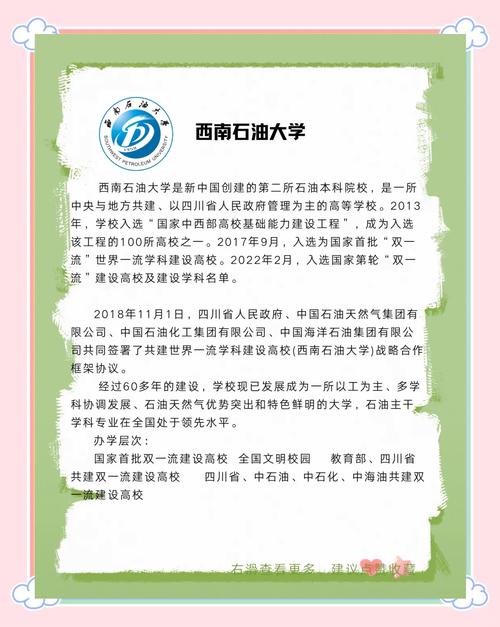 西南石油大学专业排名（王牌优势专业排行榜）  第1张