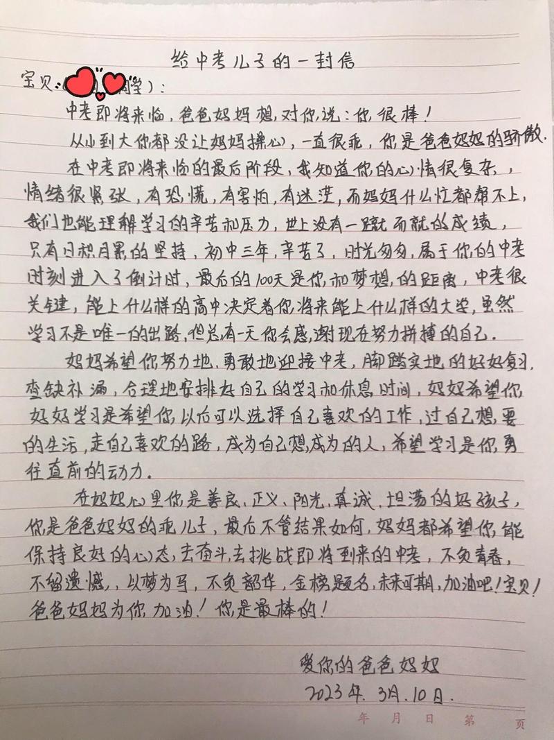 写给2022年中考失利的儿子的一封信(五千字长文) 第1张 写给2022年中考失利的儿子的一封信(五千字长文) 第1张