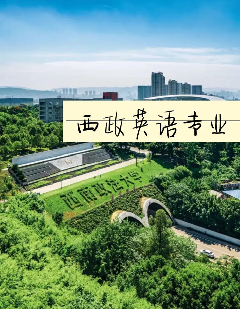 西南政法大学英语专业排名怎么样？好不好  第1张