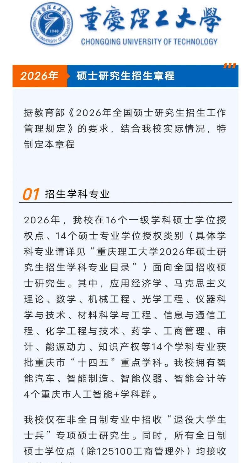 重庆理工大学2026各专业在重庆招生人数、录取分数线（附：招生计划表）  第1张