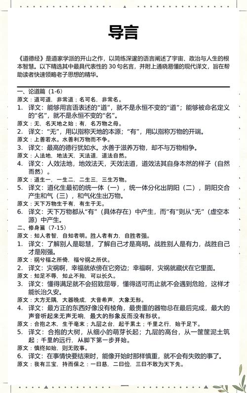 道家经典名言50句,带翻译,与人分享,手有余香! 第1张 道家经典名言50句,带翻译,与人分享,手有余香! 第1张