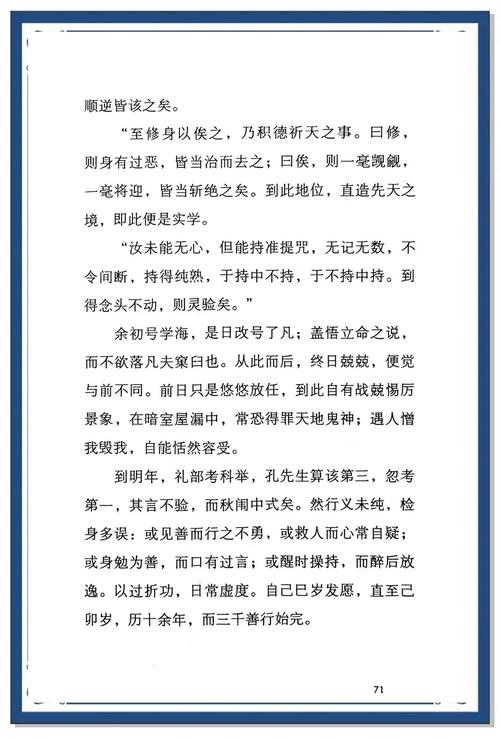 《了凡四训》白话翻译  第1张