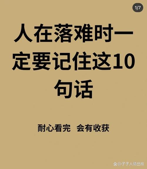 人在不顺的时候,请记住这十句话,遇到困难时多听听 第1张 人在不顺的时候,请记住这十句话,遇到困难时多听听 第1张