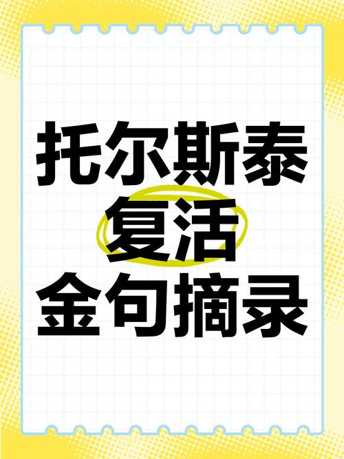 爱好很广泛、什么都会的人，读完托尔斯泰的语录，你会感到羞愧  第1张