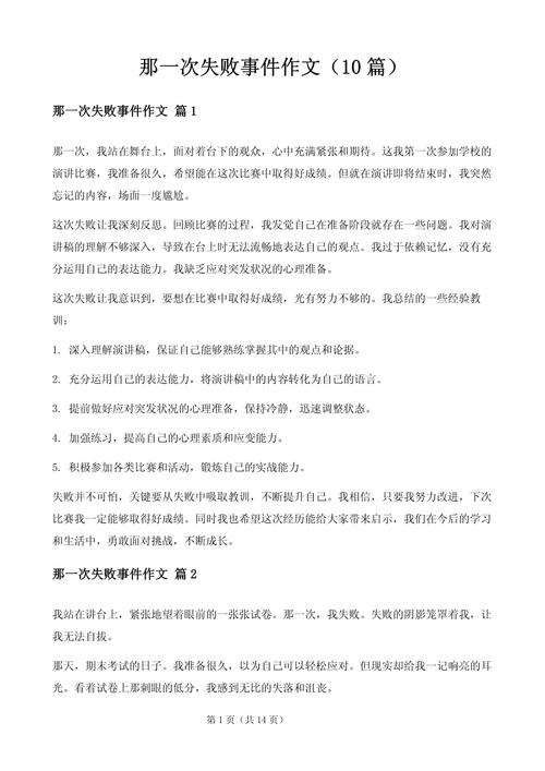 初中优秀作文《这不算个事！》你遭遇过失败吗？你如何面对失败？  第1张