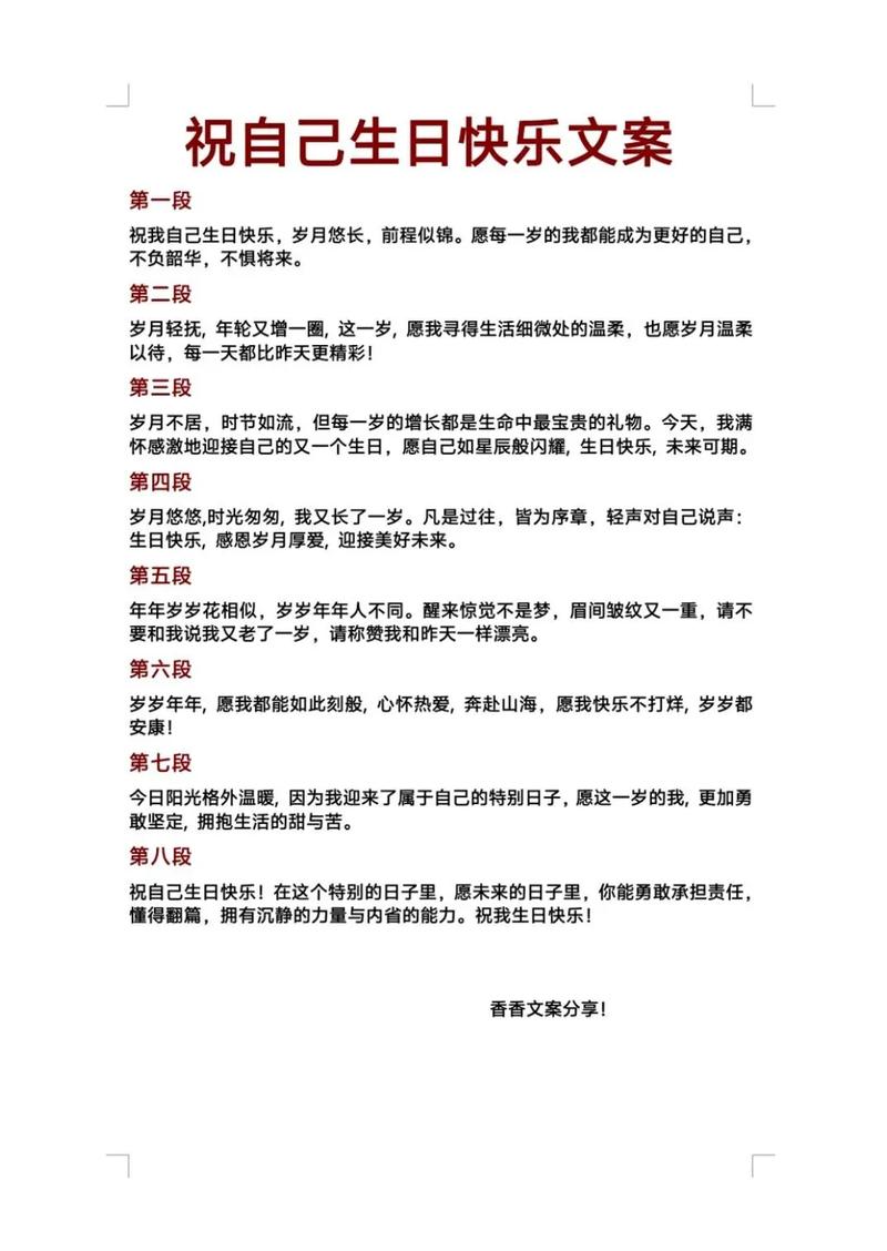 生日发朋友圈怎样写好 最新生日文案祝自己生日简单一句话简洁高级  第1张