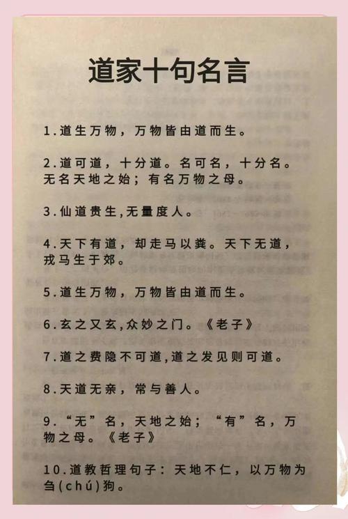 道家10大经典名言,拔高人生境界! 第1张 道家10大经典名言,拔高人生境界! 第1张