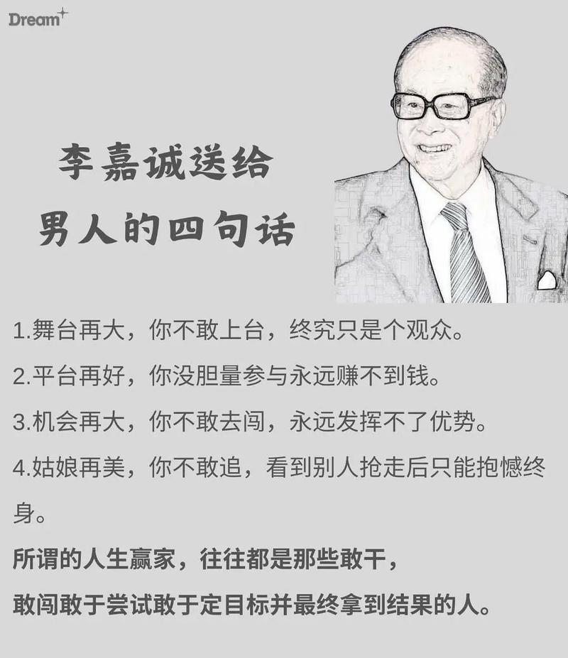 李嘉诚经典语录100条，能做到第17条成功就离你很近了  第1张