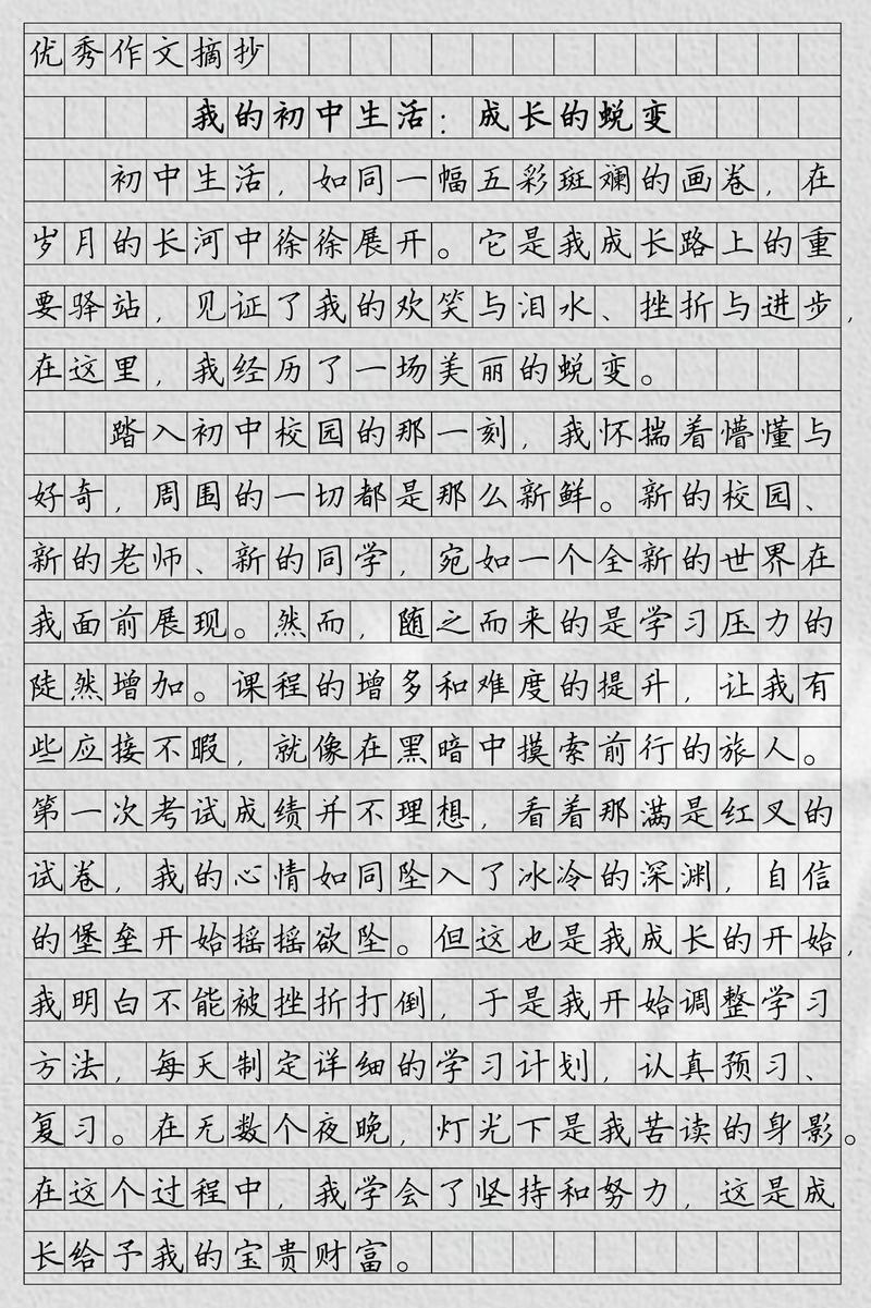 初中优秀作文《带上失败上路》带上失败上路,完成人生蜕变 第1张 初中优秀作文《带上失败上路》带上失败上路,完成人生蜕变 第1张
