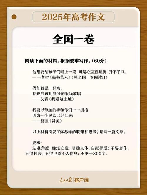 2025年全国高考作文题目最新出炉!北京卷最特别(全国各省汇总) 第1张 2025年全国高考作文题目最新出炉!北京卷最特别(全国各省汇总) 第1张