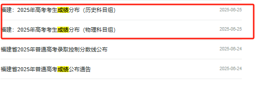 福建阳光高考网一分一段表!附2026位次及排名查询 第2张 福建阳光高考网一分一段表!附2026位次及排名查询 第2张