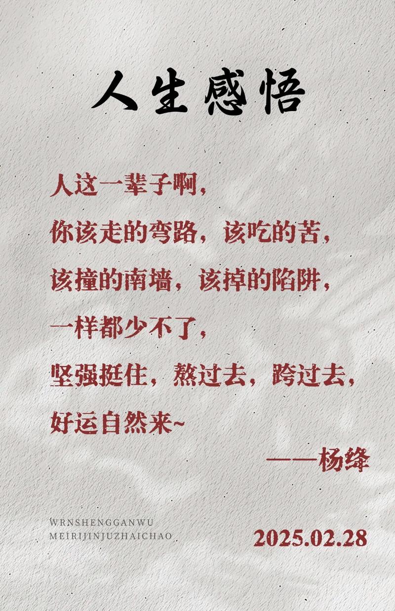 人这一辈子，记住十句话，读一遍受益终生（精辟）  第1张