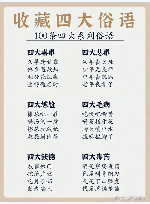 中国俗语解释 第1张 中国俗语解释 第1张