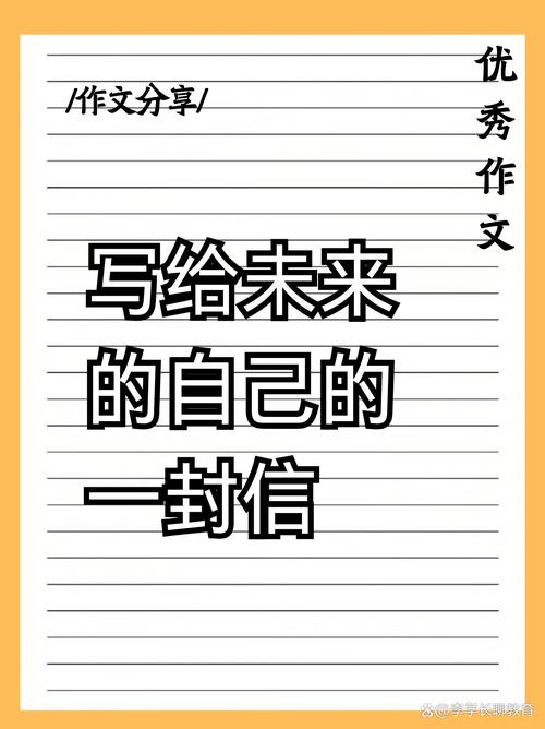写给未来的丫头的一封信  第1张