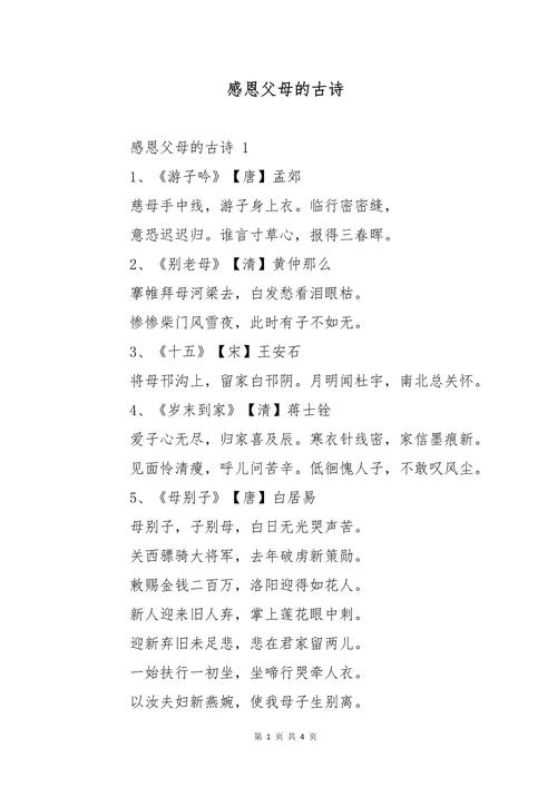 感恩母亲(诗五首) 第1张 感恩母亲(诗五首) 第1张