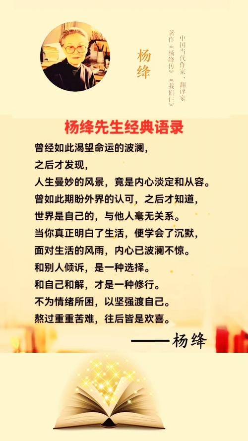 杨绛先生的10句话,教你做个纯粹的人 第1张 杨绛先生的10句话,教你做个纯粹的人 第1张