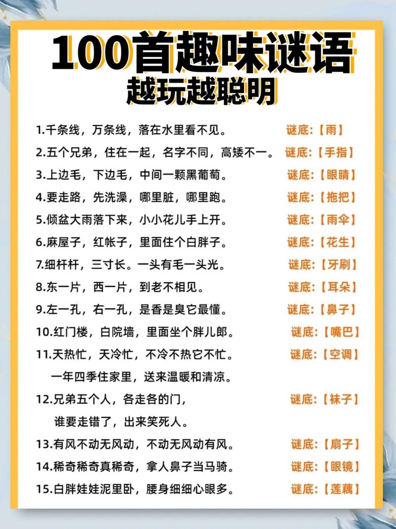 62则趣味谜语故事(附谜底),涨知识,增智慧 第1张 62则趣味谜语故事(附谜底),涨知识,增智慧 第1张