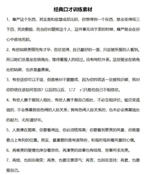 锻炼说话口才的25句经典总结(推荐好文) 第1张 锻炼说话口才的25句经典总结(推荐好文) 第1张