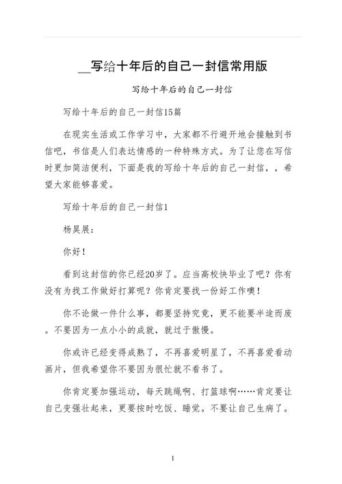 写给十年后的自己——跨越时空去见你 第1张 写给十年后的自己——跨越时空去见你 第1张