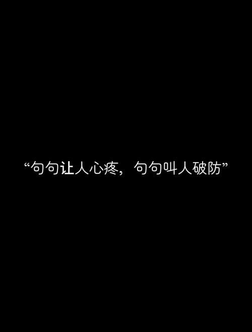 句句心痛的爱情伤感句子，字字戳到心坎里！  第1张