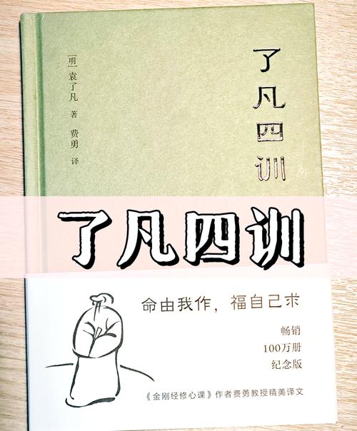 自译《了凡四训》白话文 第1张 自译《了凡四训》白话文 第1张