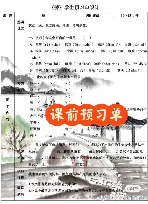沉木桥 （打一字）  第1张