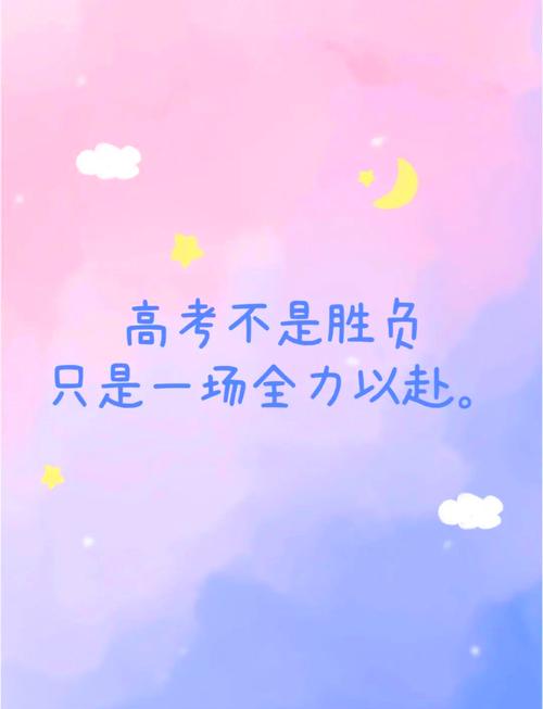 高考励志语录预祝高考顺利句子 即将高考朋友圈个性签名说说 第1张 高考励志语录预祝高考顺利句子 即将高考朋友圈个性签名说说 第1张