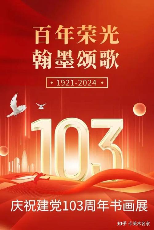 承百年风华 颂岁月如歌 第1张 承百年风华 颂岁月如歌 第1张